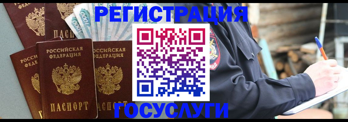 временная прописка в Лабинске