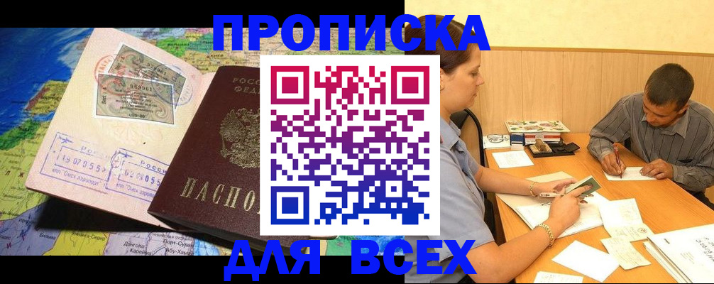 временная прописка в Лабинске