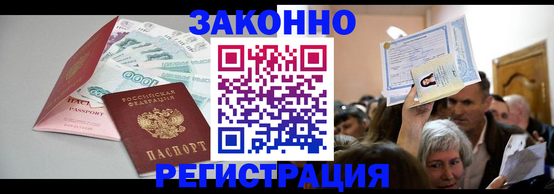 временная регистрация для всех в Лабинске