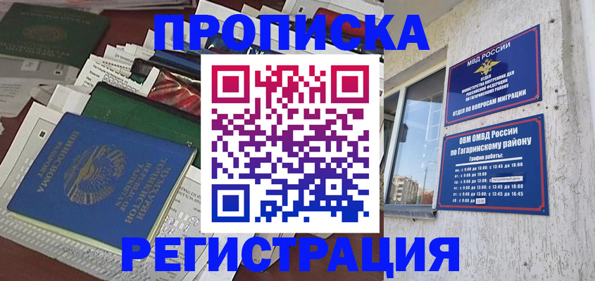 временная регистрация для школы в Лабинске