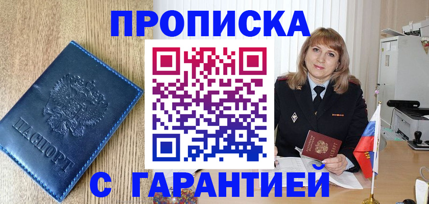 миграционный учет в Лабинске