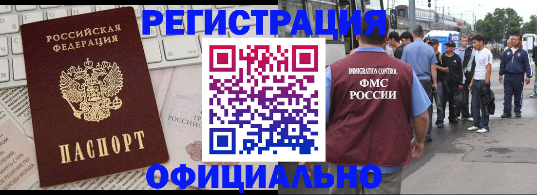 прописка гарантия в Лабинске