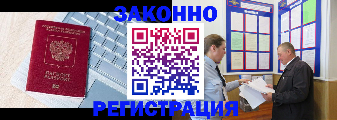 прописка законно в Лабинске