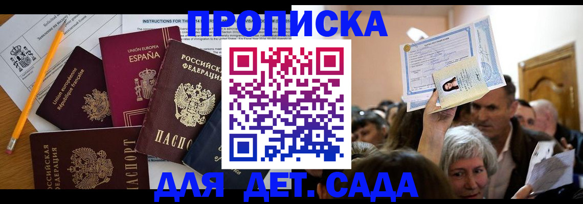 временная регистрация купить в Лабинске